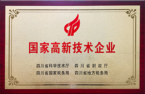 20201203國家高新技術企業(yè)